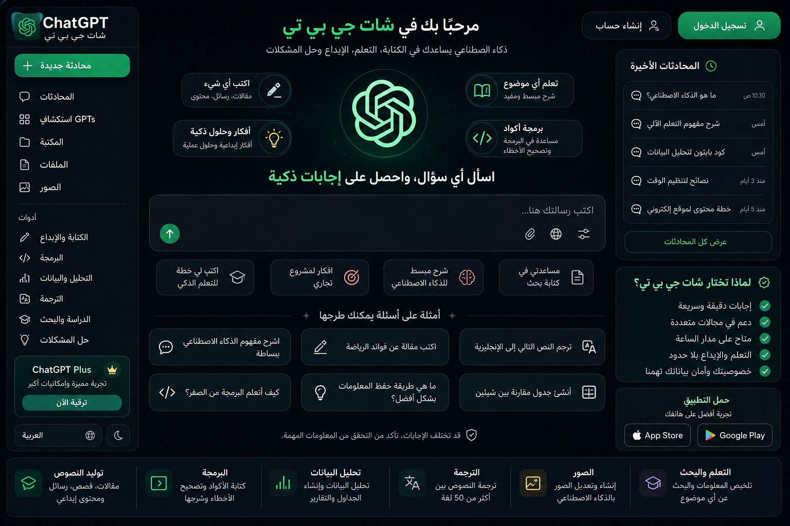 جي بي تي شات وشات بي جي تي | متجر سمارت ستور