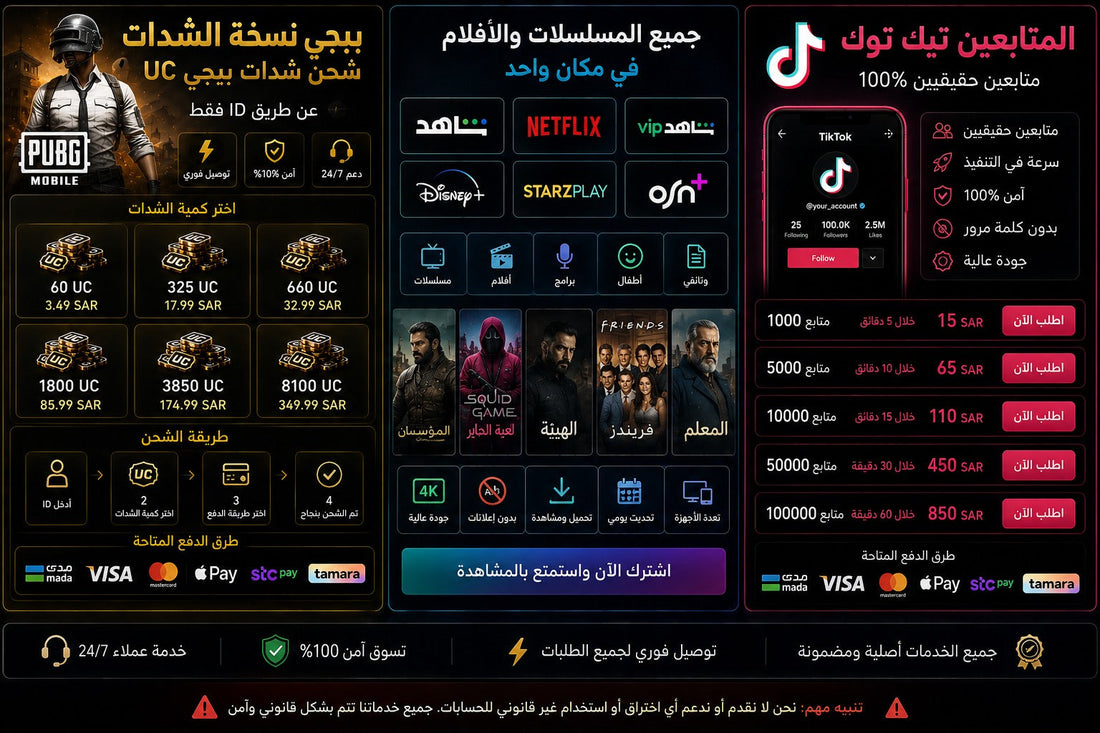 ببجي نسخه الشدات ومشاهدة جميع المسلسلات | متجر سمارت ستور
