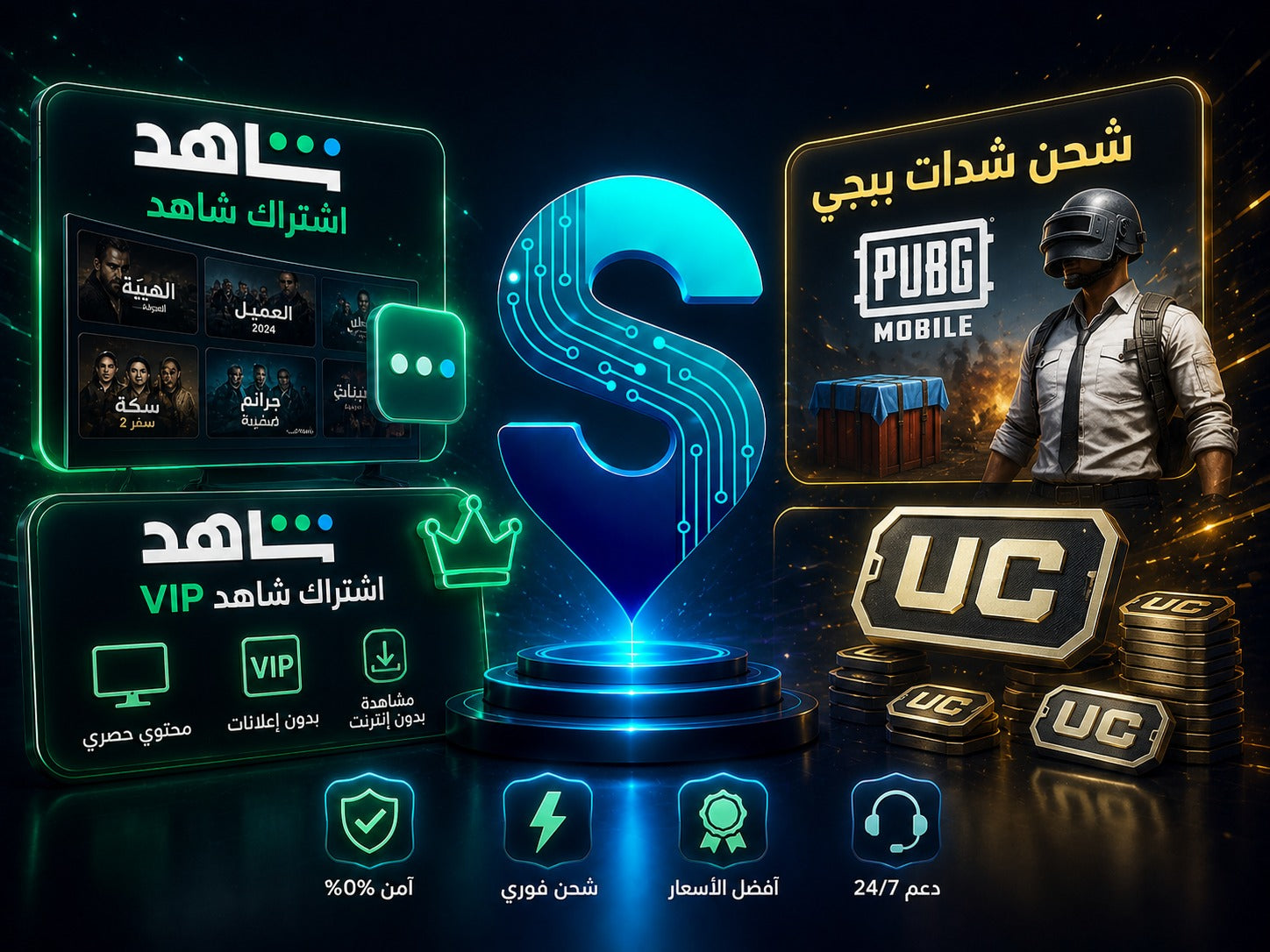 شاهد اشتراك VIP وشحن شدات ببجي بأفضل الأسعار | متجر سمارت ستور