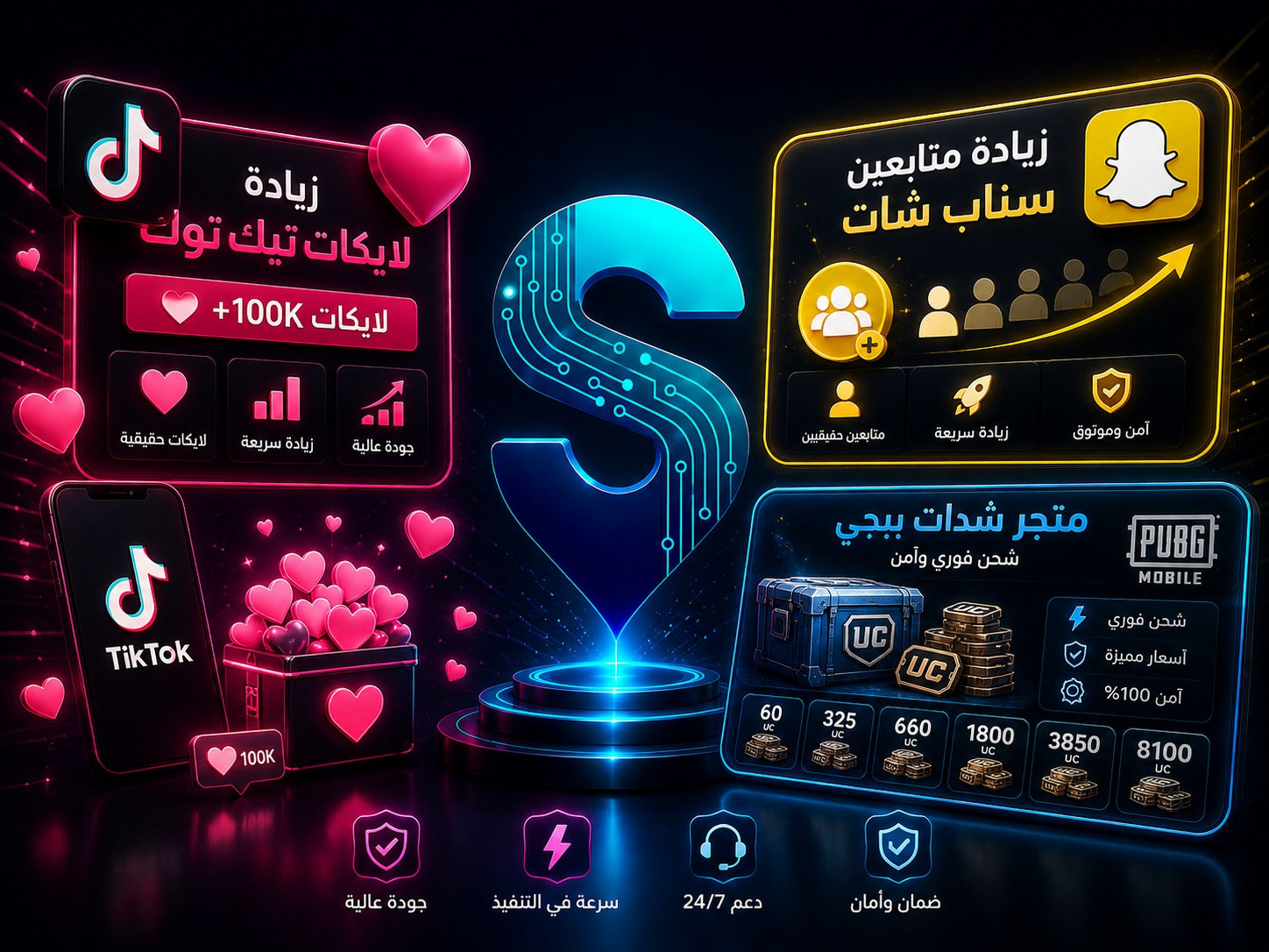 زيادة لايكات تيك توك وزيادة متابعين سناب | متجر شدات ببجي - سمارت ستور