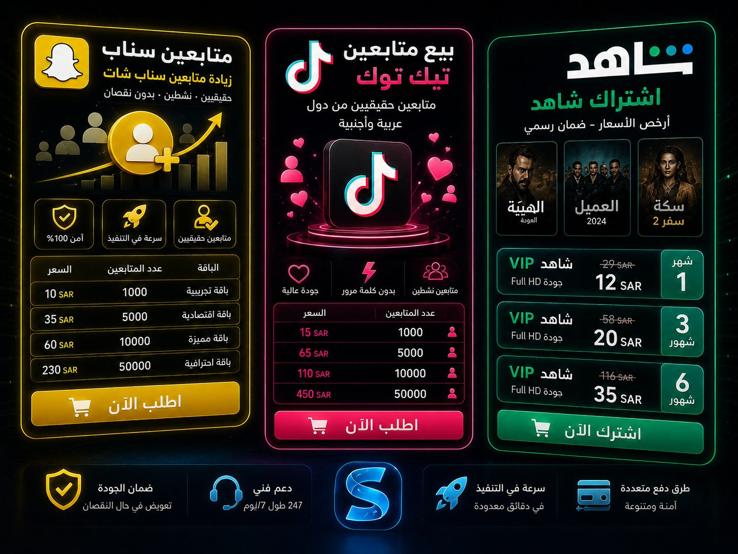 متابعين سناب وبيع متابعين تيك توك | اشتراك شاهد رخيص - متجر سمارت ستور