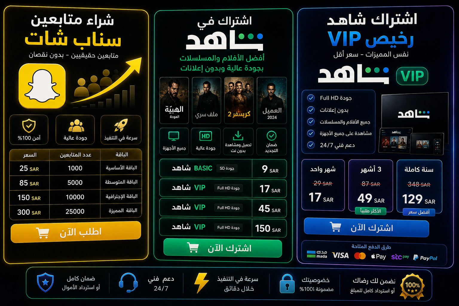 شراء متابعين سناب واشتراك شاهد VIP رخيص | متجر سمارت ستور
