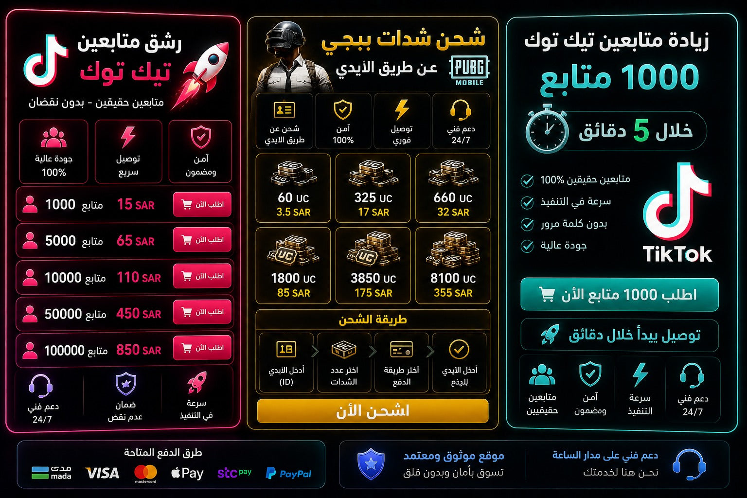 رشق متابعين تيك توك وشحن شدات ببجي عن طريق الايدي | متجر سمارت ستور