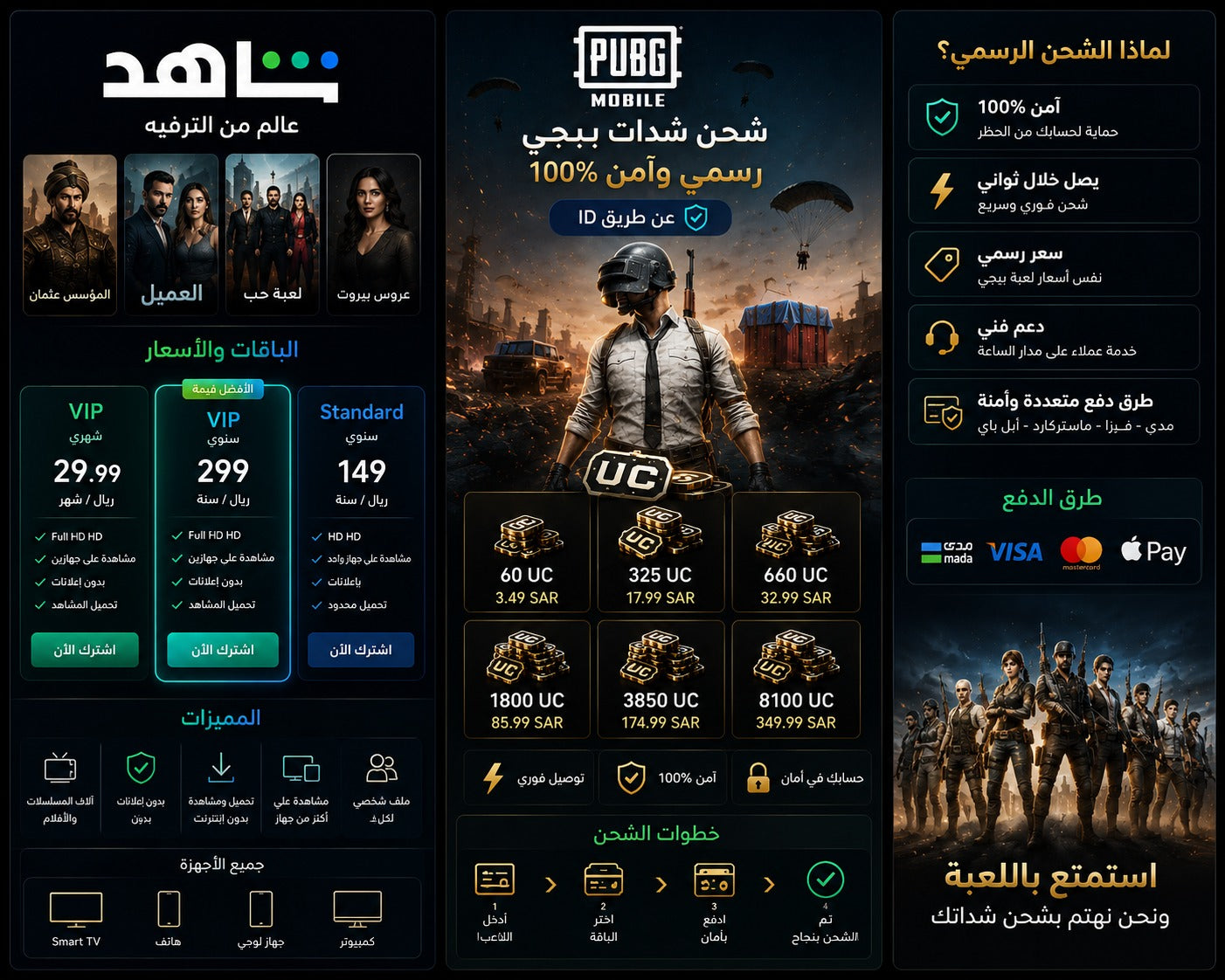سعر الاشتراك بشاهد وشحن شدات ببجي رسمي | متجر سمارت ستور