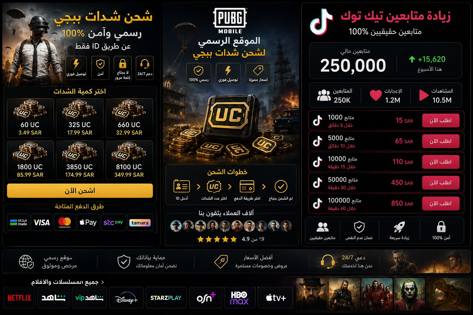 شحنت شدات ببجي وزيادة عدد متابعين التيك توك | متجر سمارت ستور