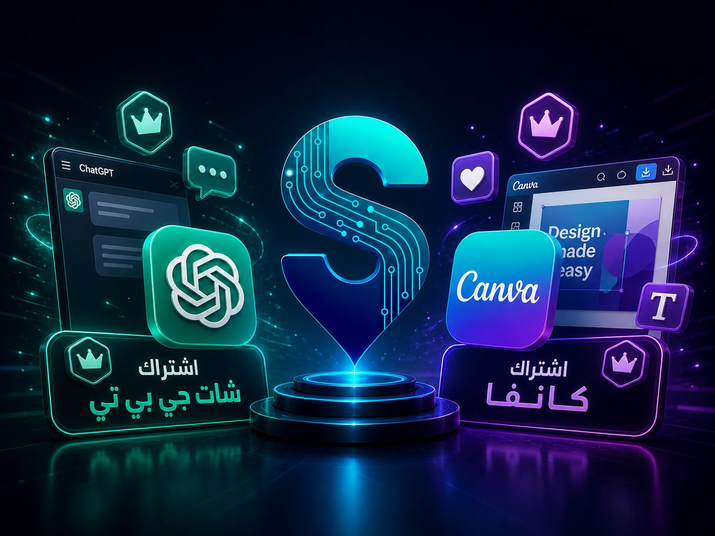 اشتراك شات جي بي تي واشتراك كانفا | متجر سمارت ستور
