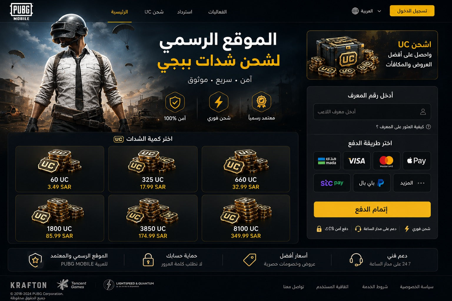 موقع شحن الببجي وشحن شدات ببجي رسمي | متجر سمارت ستور