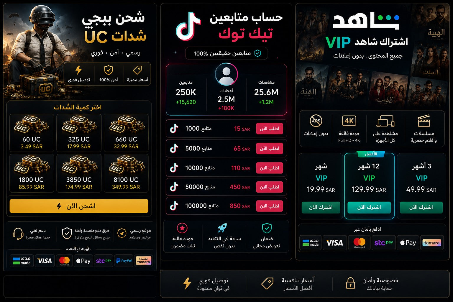 شحن ببجى والاشتراك بشاهد VIP | متجر سمارت ستور
