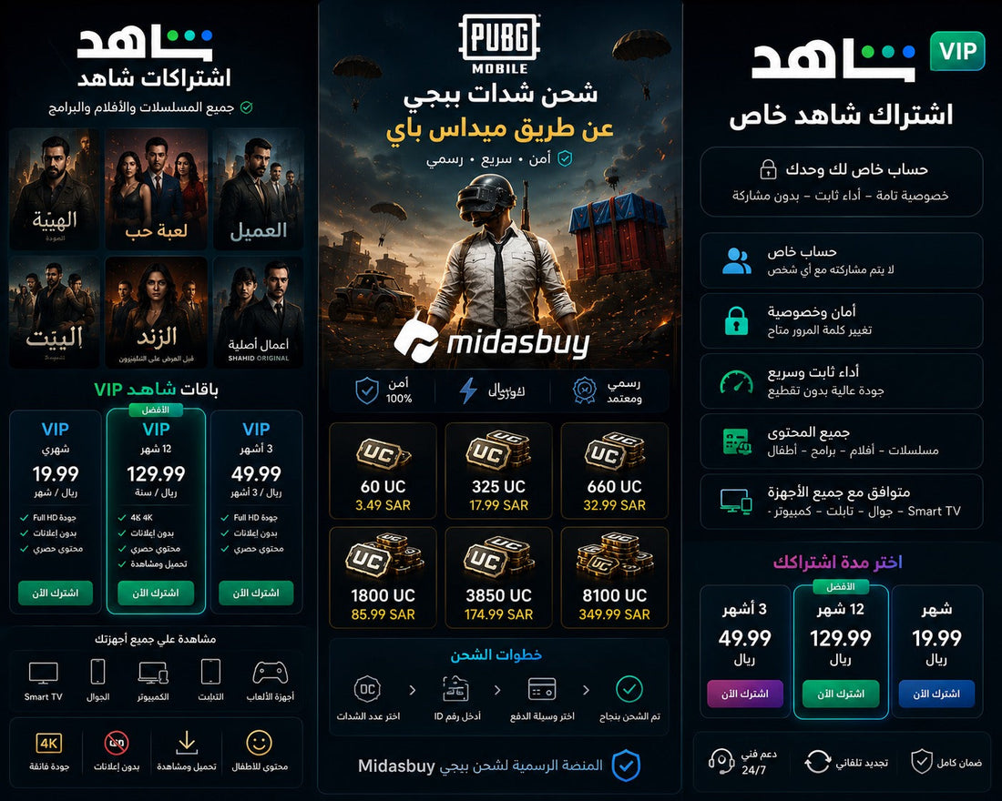 شاهد اشتراكات وميداس باي ببجي | متجر سمارت ستور