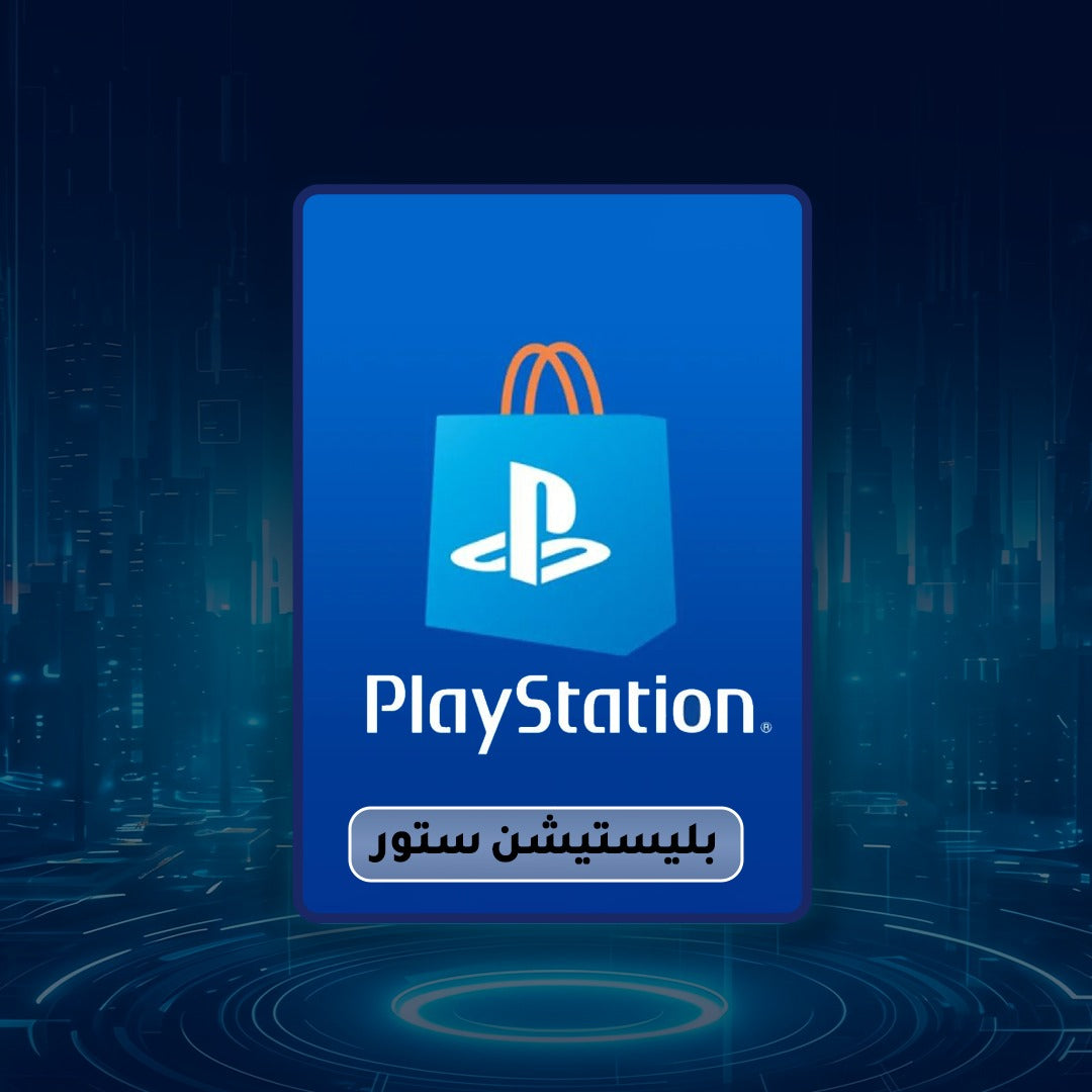بطاقة ستور بلاي ستيشن 10 دولار PlayStation Store