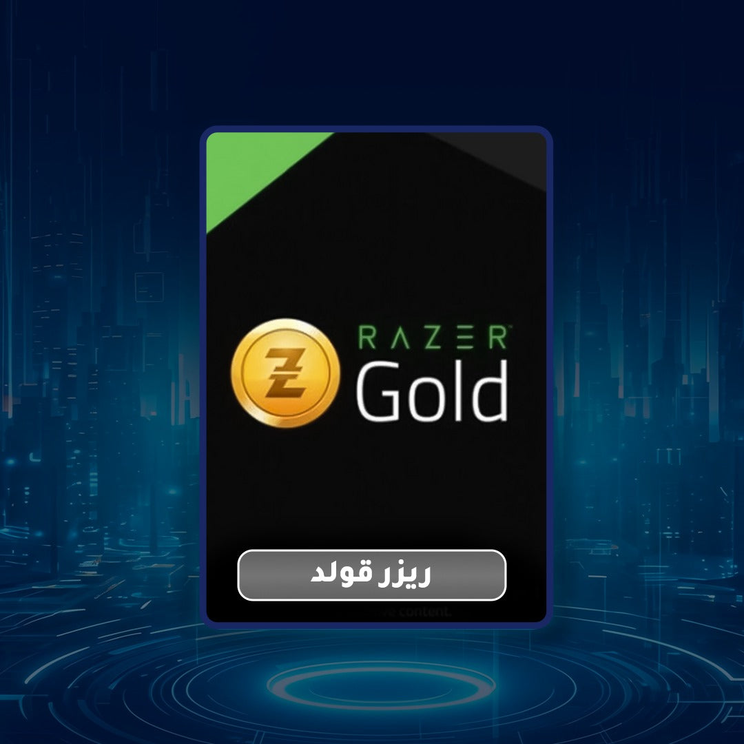 بطاقة ريزر قولد 5 دولار Razer Gold Gift Card شحن فوري وآمن-