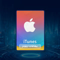 بطاقة آيتونز ستور 200 درهم iTunes Gift Card