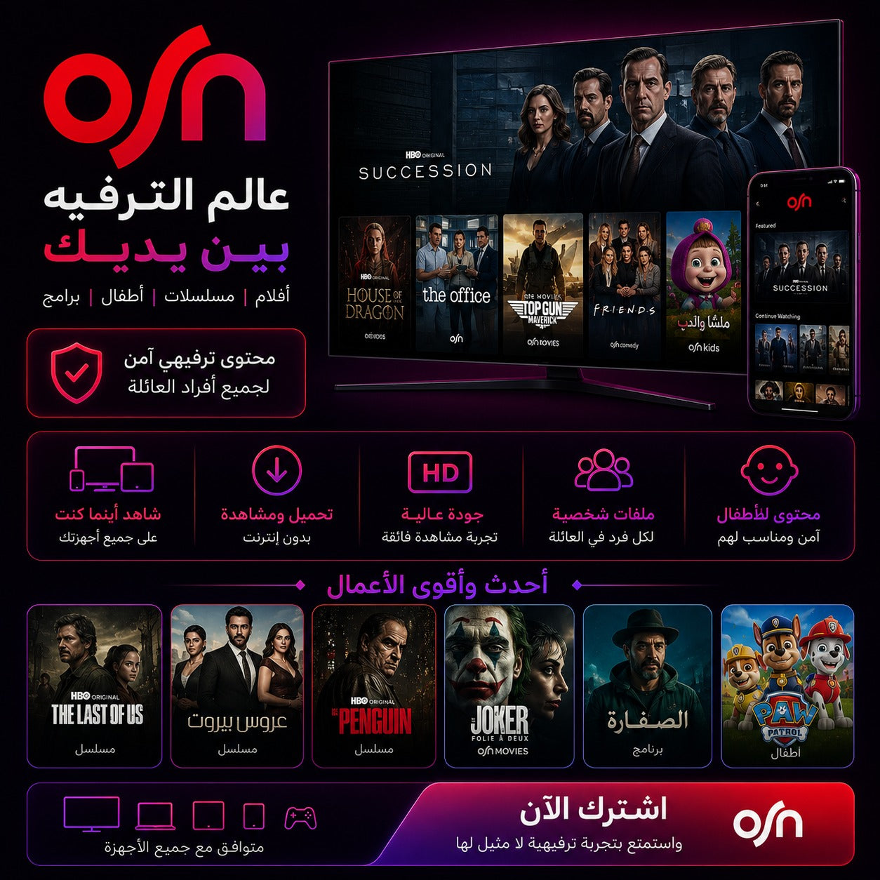اشتراك OSN+  بحساب مشترك مع مشاهدة أفلام ومسلسلات بجودة عالية
